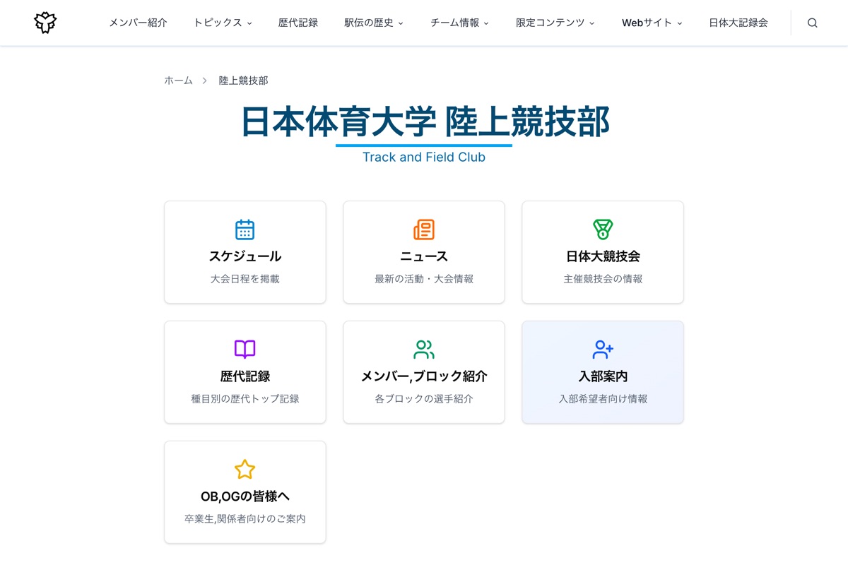 陸上競技部 非公式