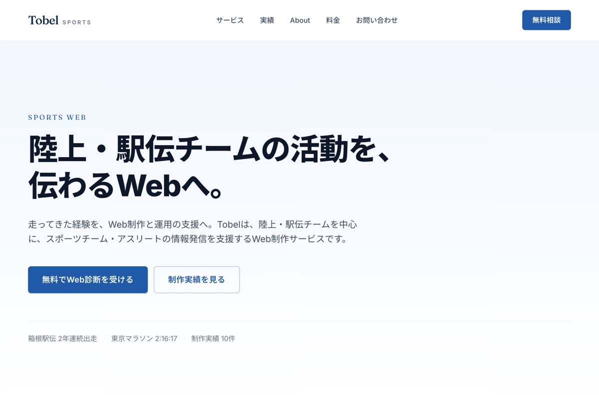 Tobel - SPORTS WEB