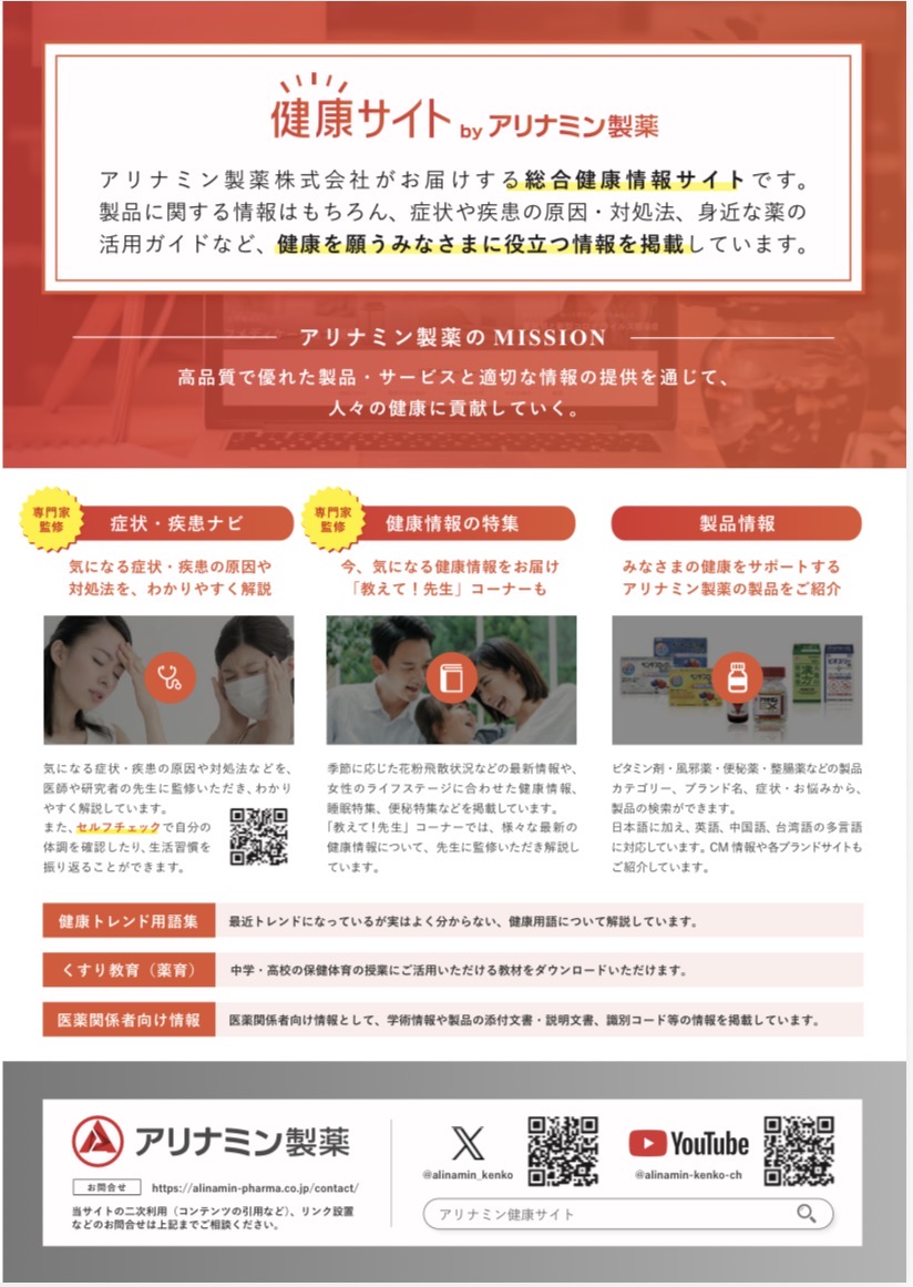 アリナミン製薬