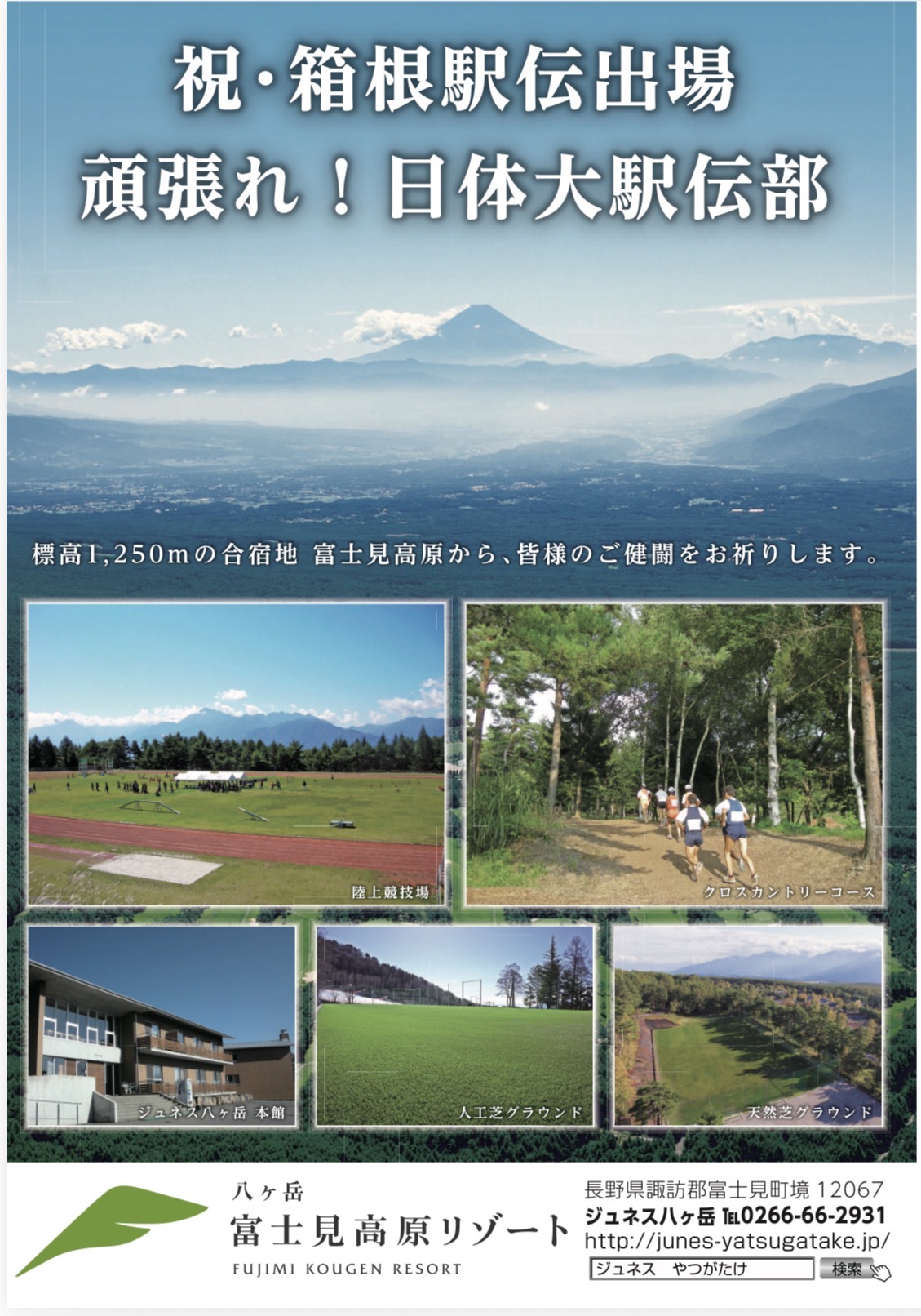 富士見高原 ジュネス八ヶ岳