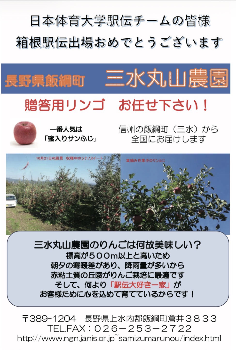 長野県飯綱町三水丸山農園