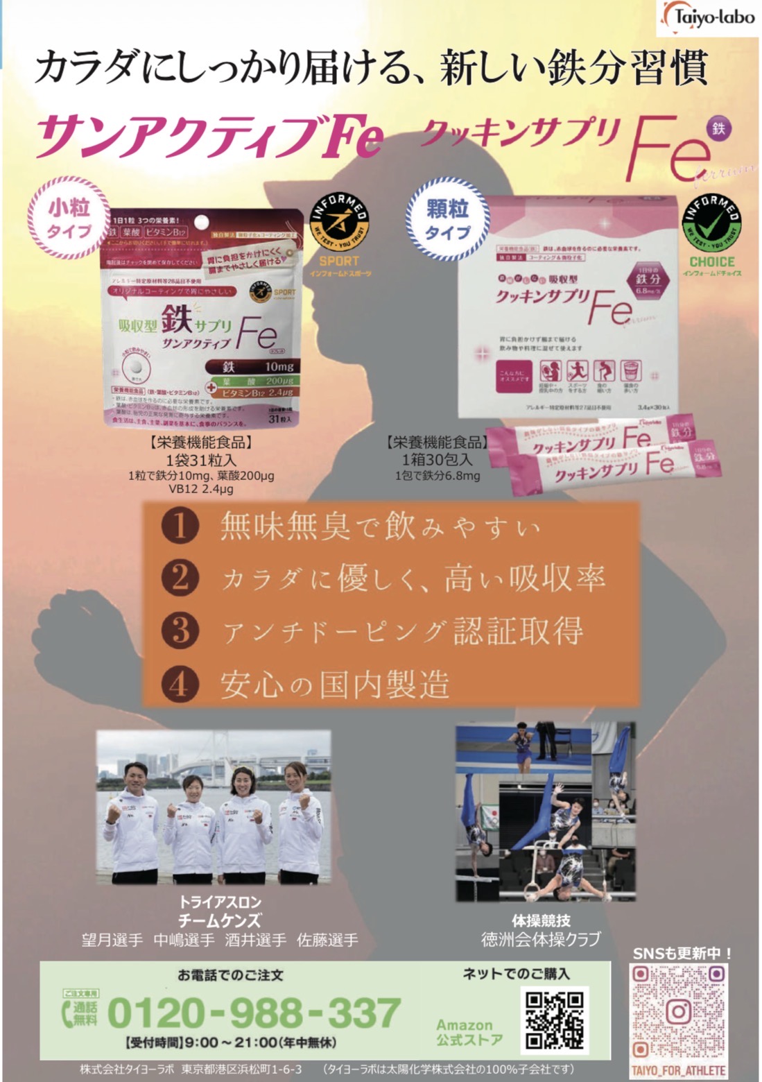 サンアクティブ