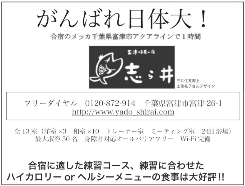 富津味覚の宿 志ら井