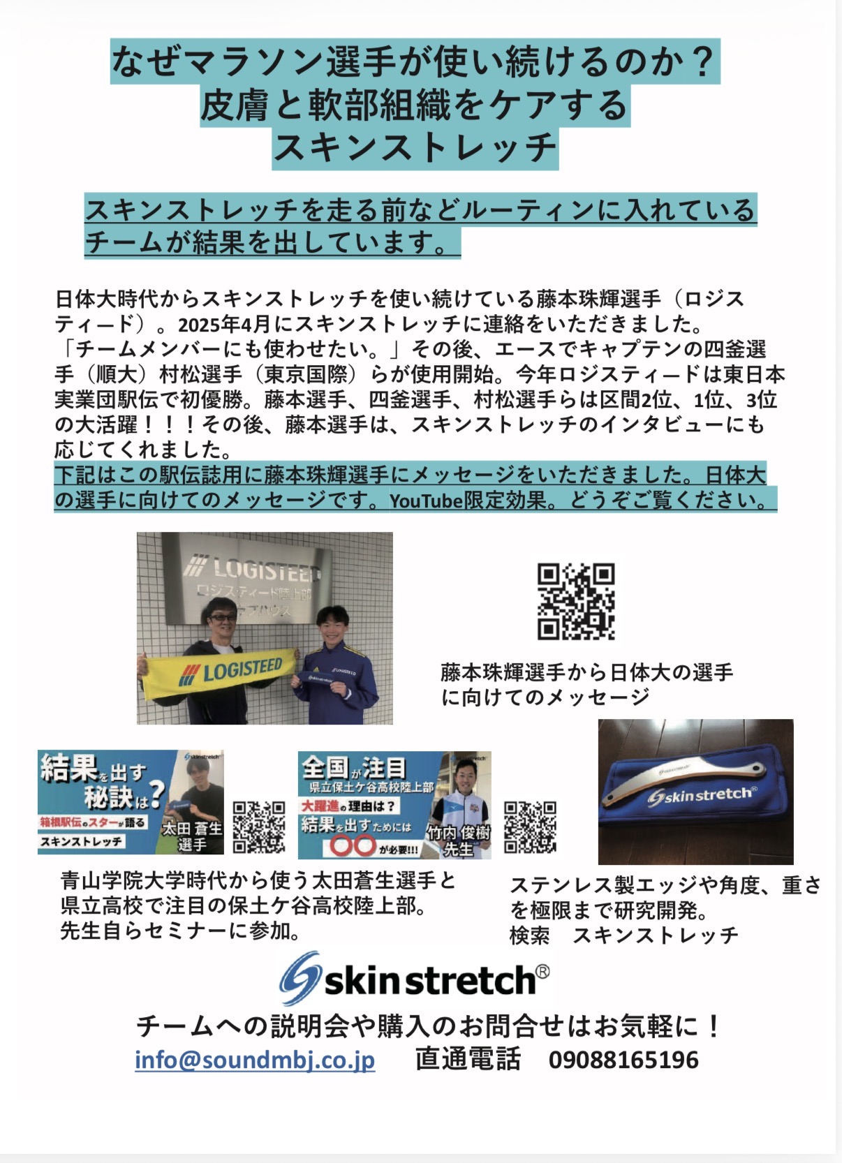 スキンストレッチ