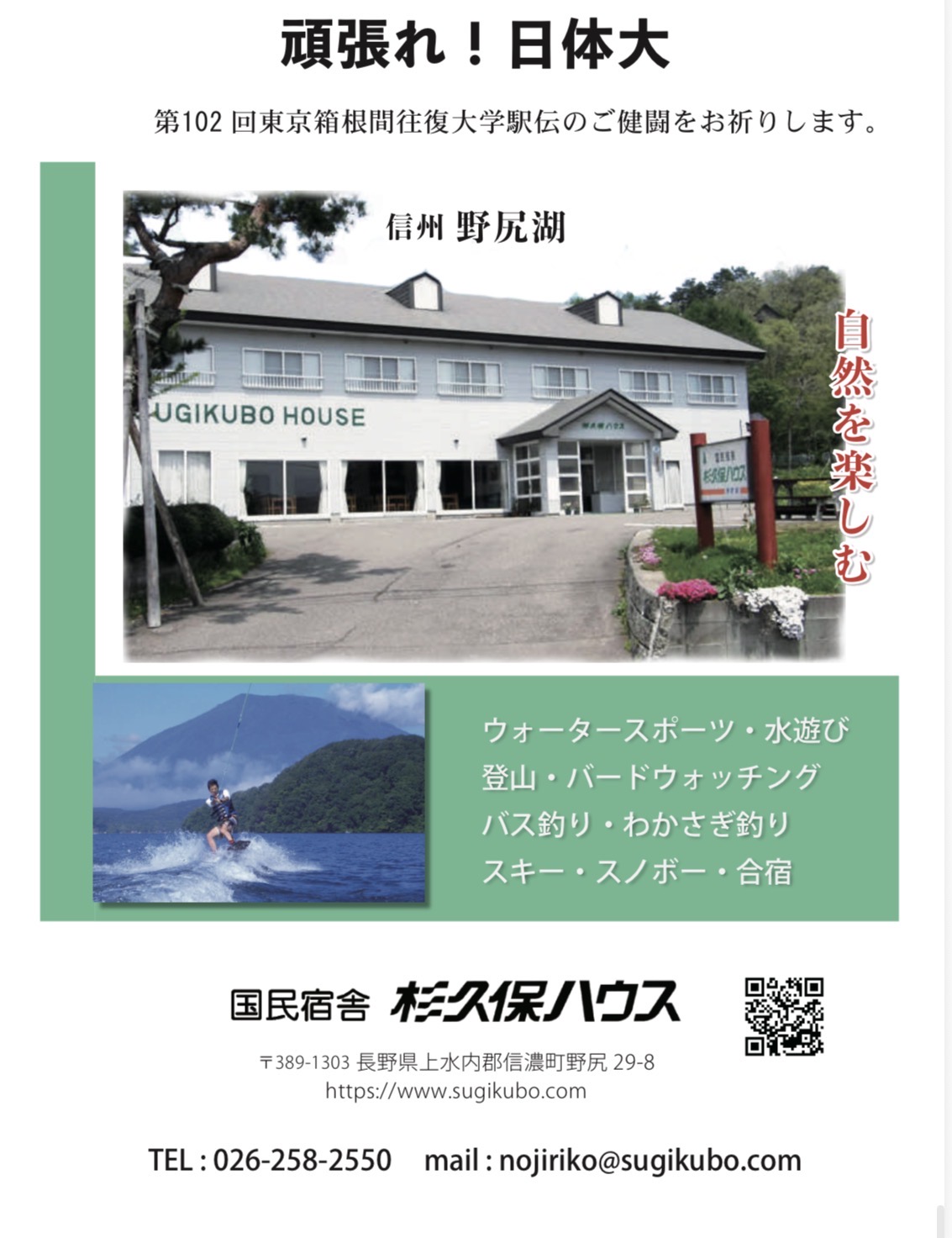 国民宿舎杉久保ハウス